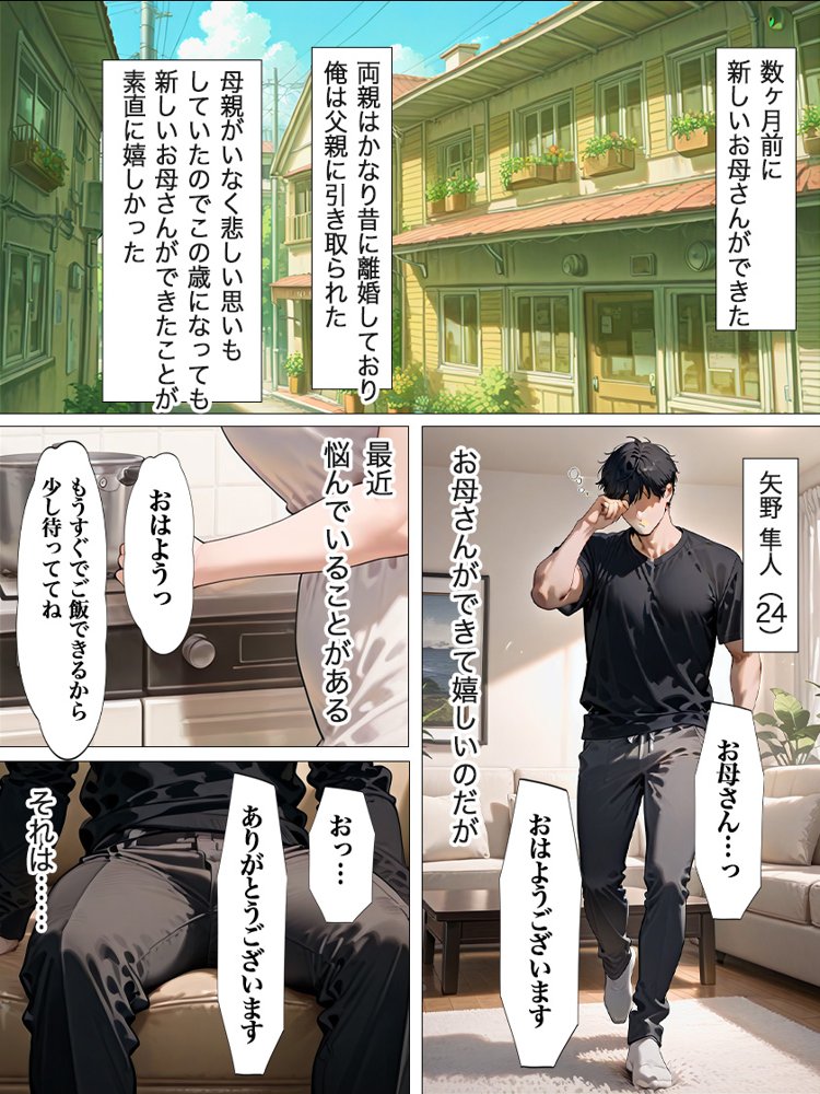 エロすぎる義母が風俗嬢だった エロ同人誌画像 001