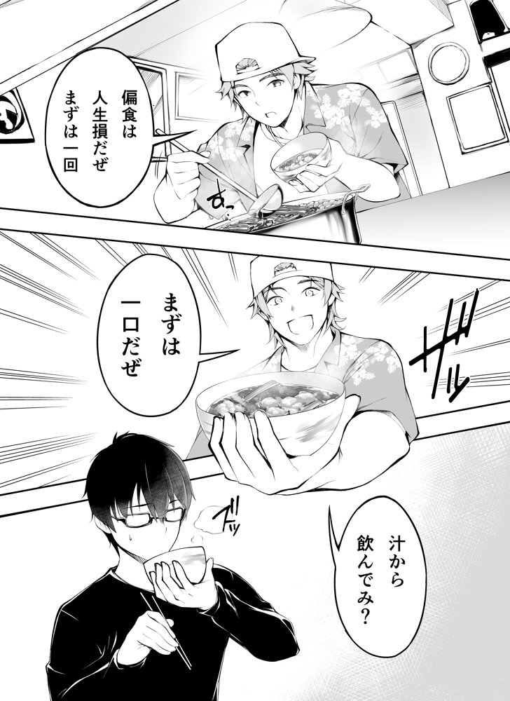 俺達と飯を喰わないか？博多グルメ旅 快楽負け編 エロ同人誌画像 010