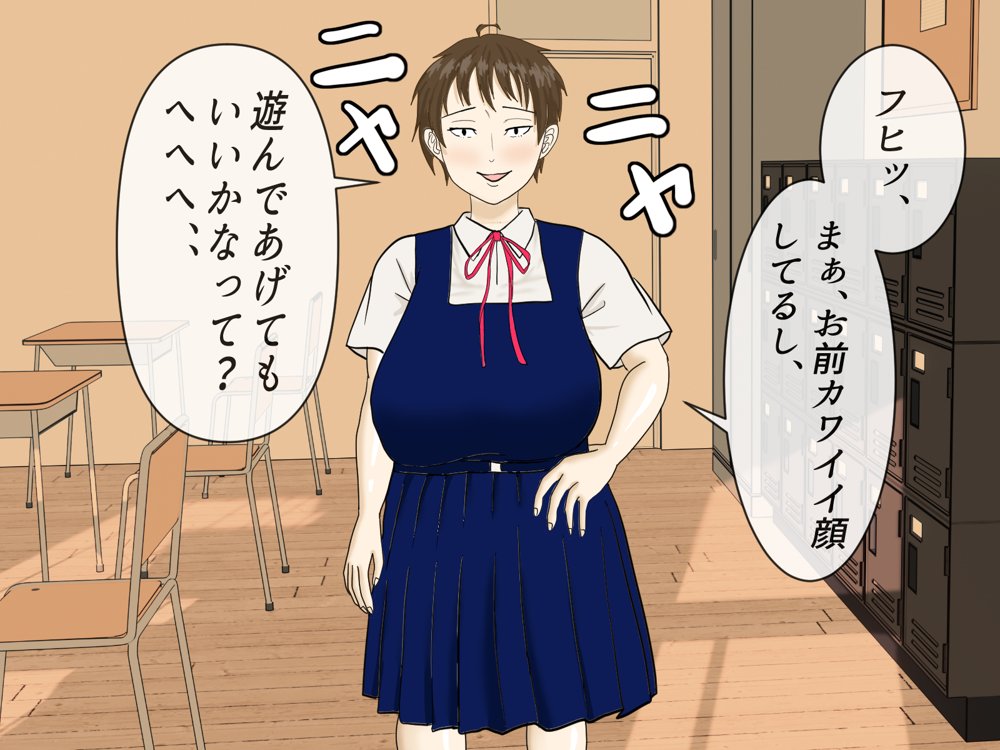 罰ゲームで告白したちょいブスに沼る話。 エロ同人誌画像 018