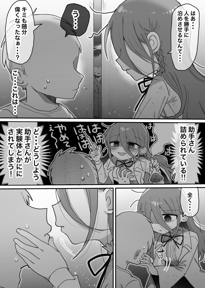ダウナー研究者お姉さんと助手のHを覗き見してしまった話。 エロ同人誌画像 010