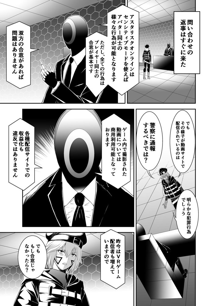 追放テイマーのNTR復讐譚2 エロ同人誌画像 010