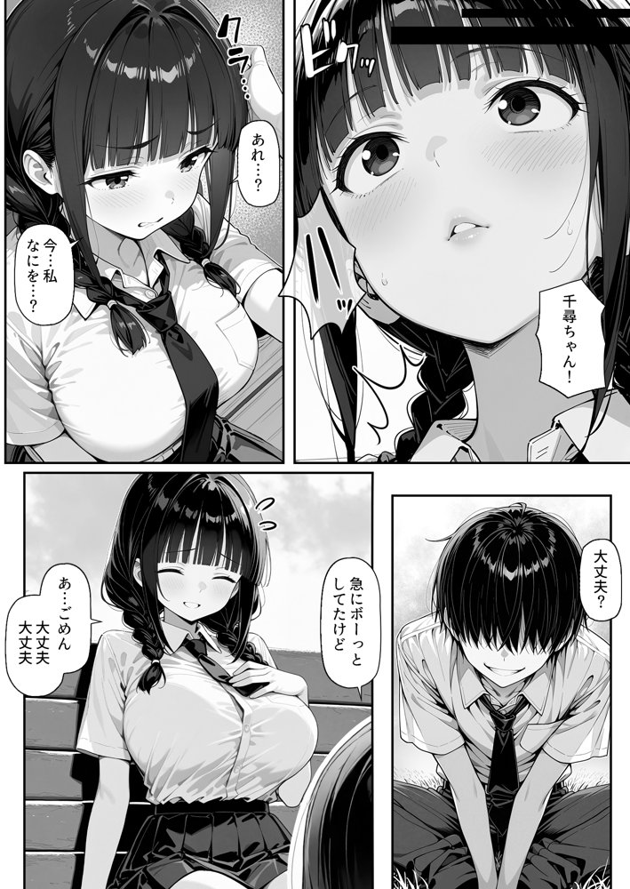趣味で催●術ヤってます〜ずっと好きだった子に彼氏が出来てしまったので催●術で寝取ってやった〜 エロ同人誌画像 010