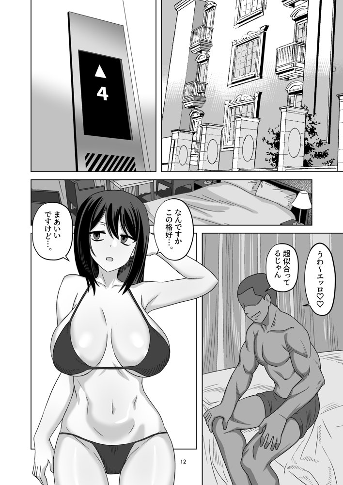 無表情彼女寝取らせ托卵 エロ同人誌画像 010