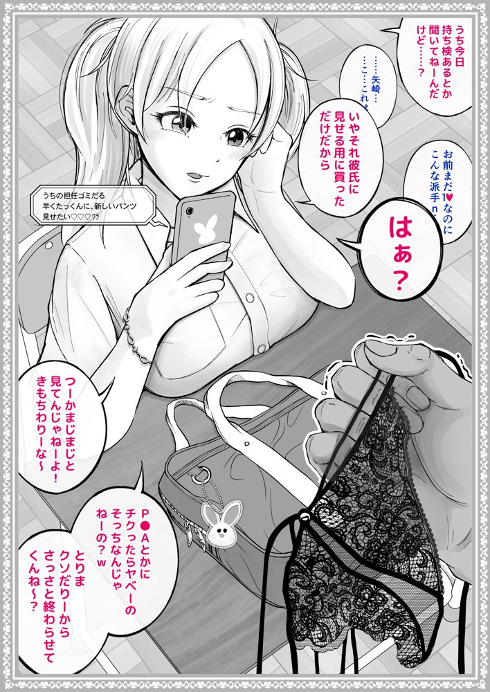 わからせる女学園〜2P目でメスになる女子校生たち〜 エロ同人誌画像 010