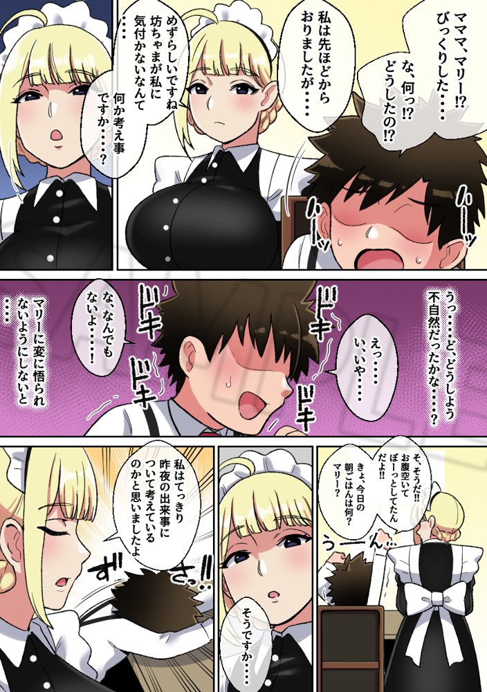 専属爆乳メイドのパイズリ耐久挑戦（チャレンジ） エロ同人誌画像 010