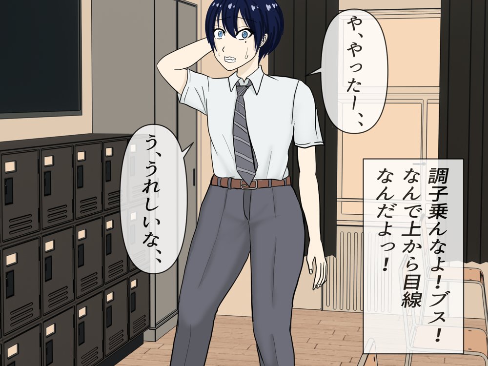 罰ゲームで告白したちょいブスに沼る話。 エロ同人誌画像 020