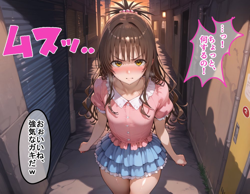 タバコを注意しただけなのに  TOLoveる  結城蜜柑編 エロ同人誌画像 011