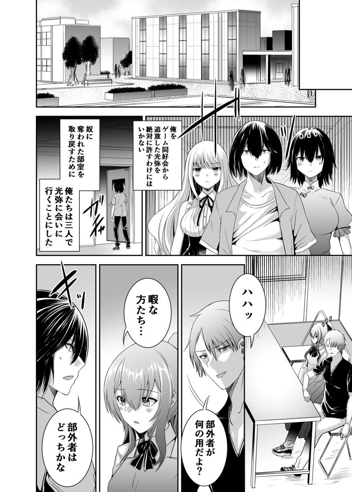 追放テイマーのNTR復讐譚3 エロ同人誌画像 011