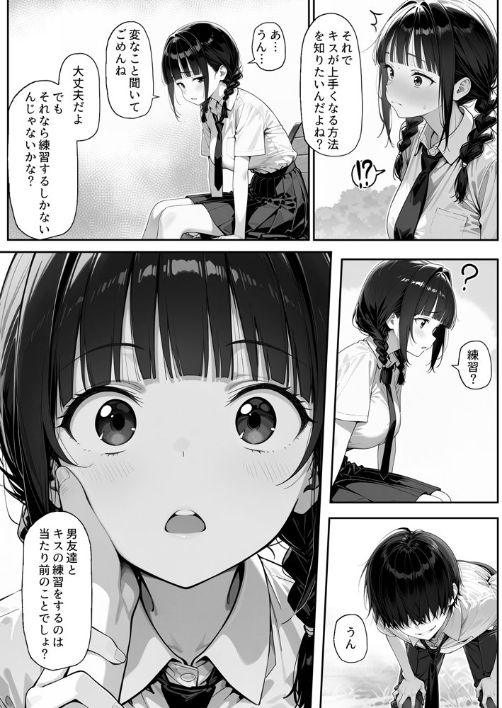 趣味で催●術ヤってます〜ずっと好きだった子に彼氏が出来てしまったので催●術で寝取ってやった〜 エロ同人誌画像 011