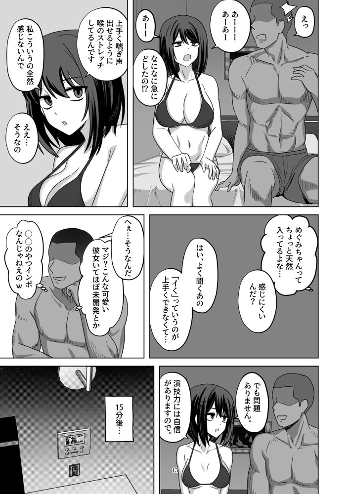 無表情彼女寝取らせ托卵 エロ同人誌画像 011