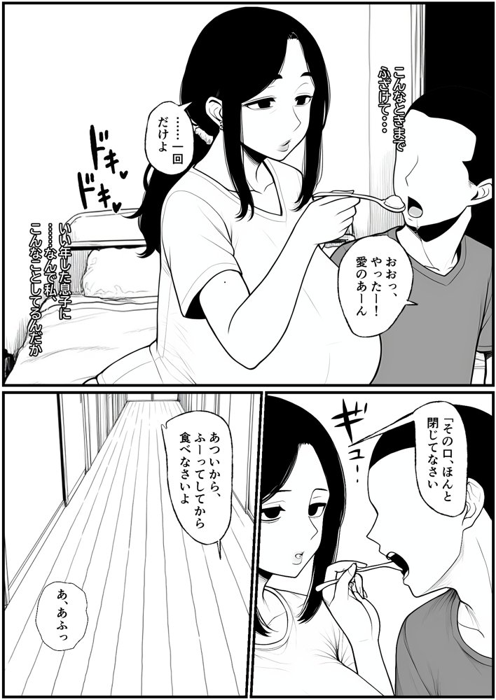 濡れ母 エロ同人誌画像 011