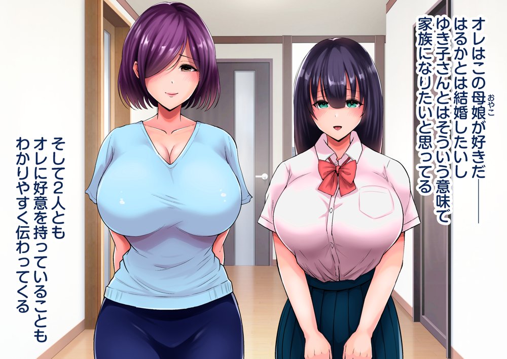 地味なデカパイ母娘がメス堕ちする話 エロ同人誌画像 011