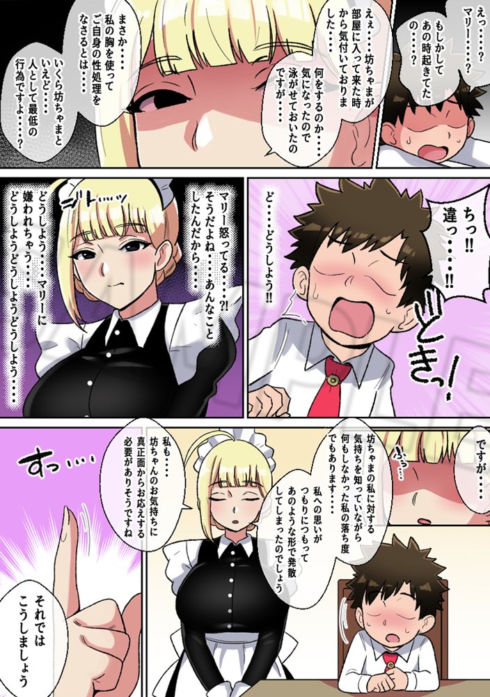 専属爆乳メイドのパイズリ耐久挑戦（チャレンジ） エロ同人誌画像 011
