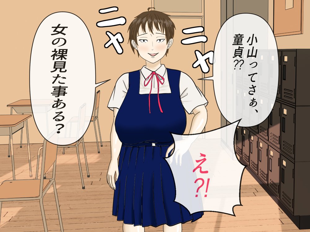 罰ゲームで告白したちょいブスに沼る話。 エロ同人誌画像 022