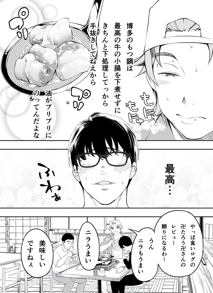 俺達と飯を喰わないか？博多グルメ旅 快楽負け編 エロ同人誌画像 012