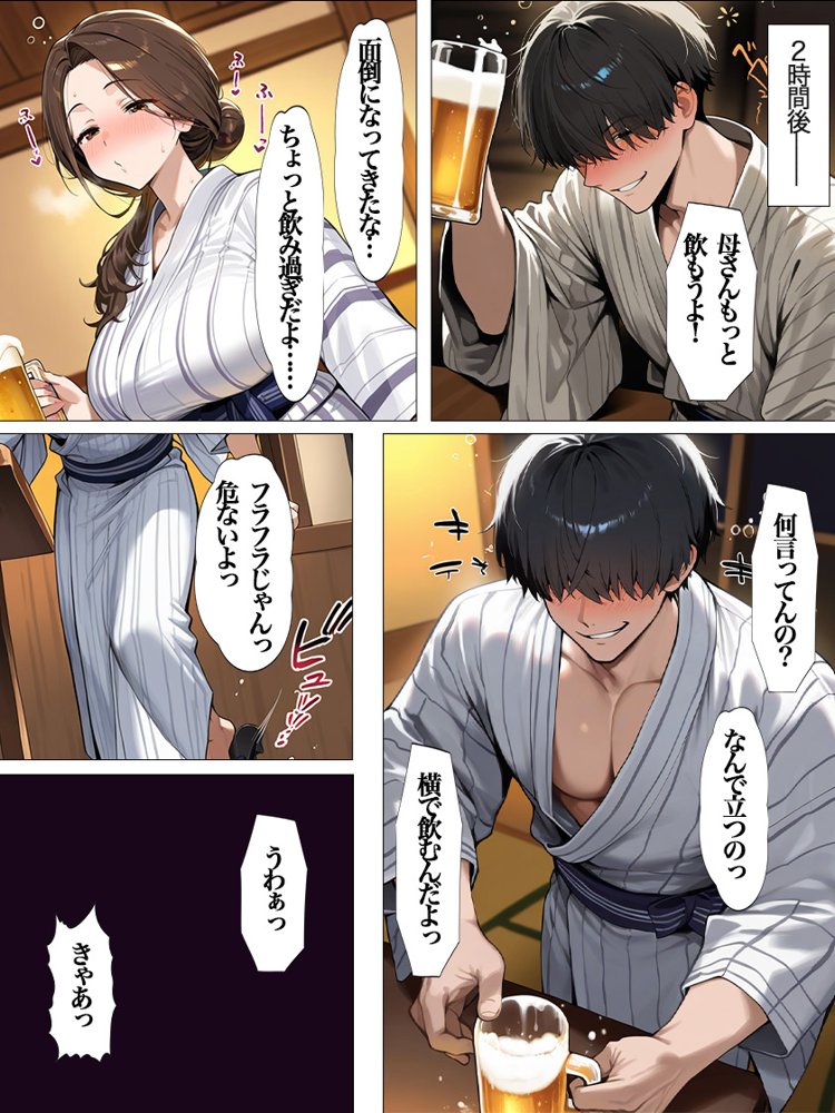 爆乳お母さんとの温泉旅行で裸を見てフル勃起 興奮して止まらない息子と中出しエッチ エロ同人誌画像 012