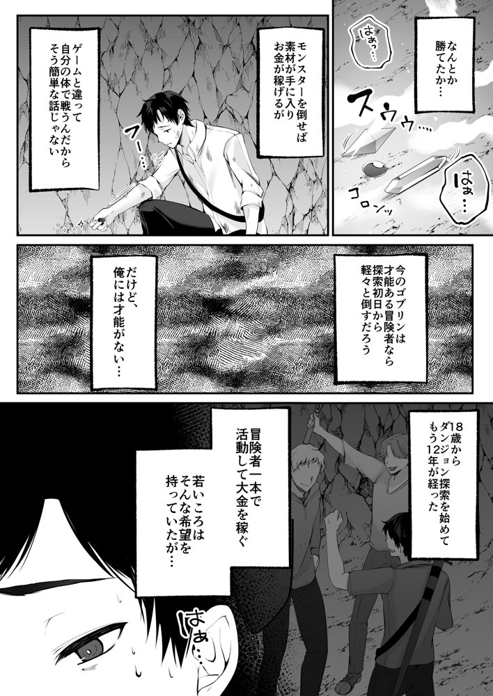セックスレベリング 〜セックスした相手のレベルを上げるスキルで訳アリJKを助けたら溺愛依存される話〜 エロ同人誌画像 012