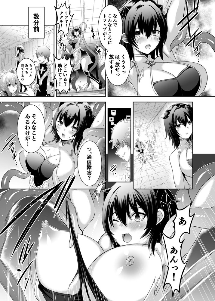 追放テイマーのNTR復讐譚2 エロ同人誌画像 012