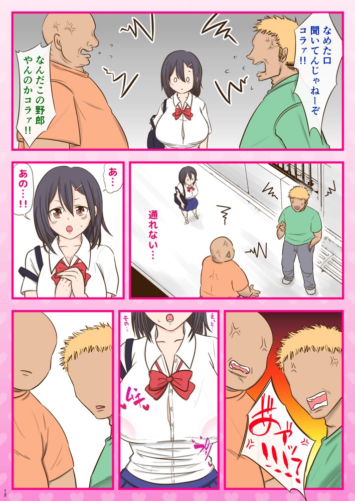 10000回ヤったらビッチ卒業するJK エロ同人誌画像 012