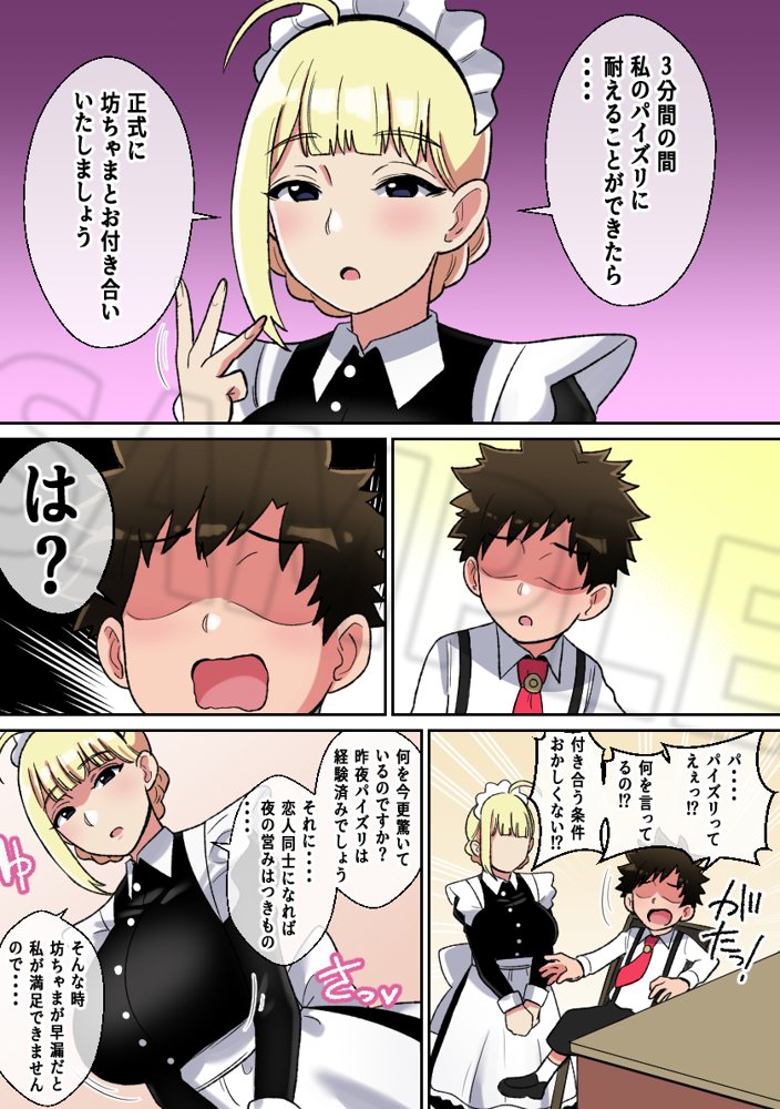 専属爆乳メイドのパイズリ耐久挑戦（チャレンジ） エロ同人誌画像 012