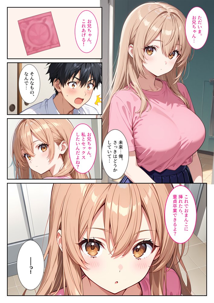 マッチングアプリで現れた爆乳妹に誘惑されて孕ませました！ エロ同人誌画像 013