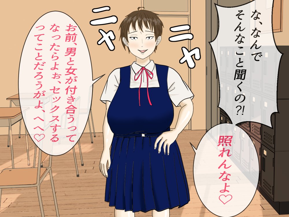 罰ゲームで告白したちょいブスに沼る話。 エロ同人誌画像 025