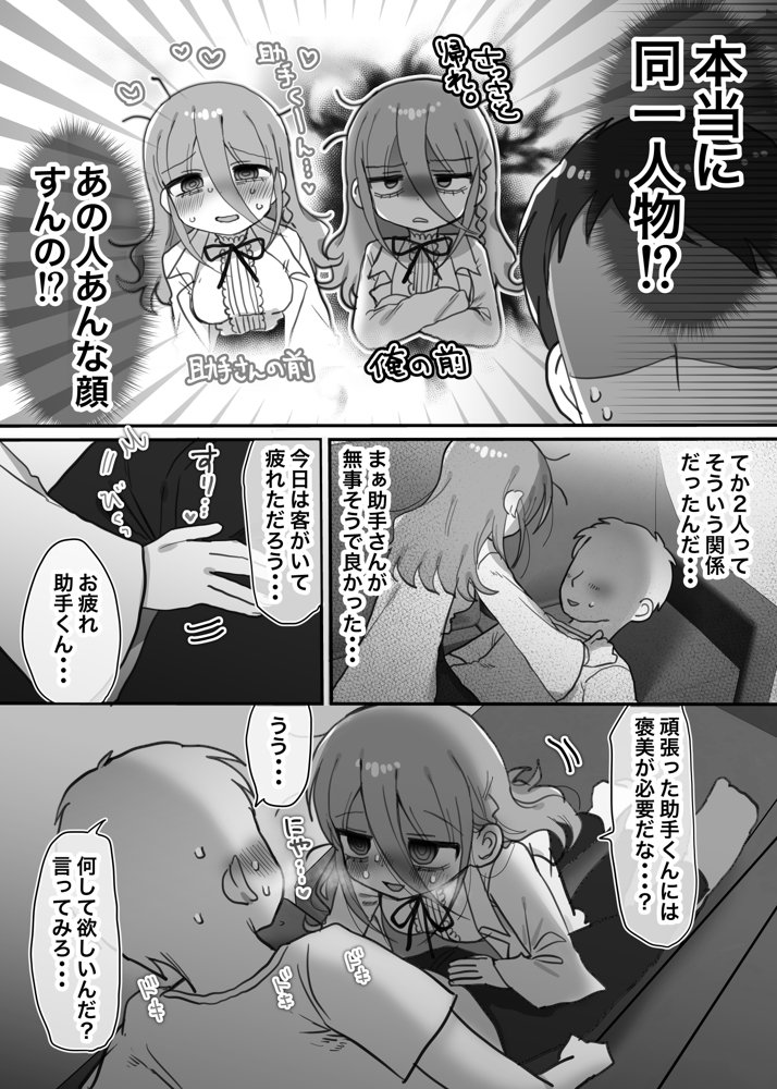 ダウナー研究者お姉さんと助手のHを覗き見してしまった話。 エロ同人誌画像 013