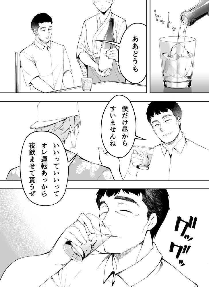 俺達と飯を喰わないか？博多グルメ旅 快楽負け編 エロ同人誌画像 013