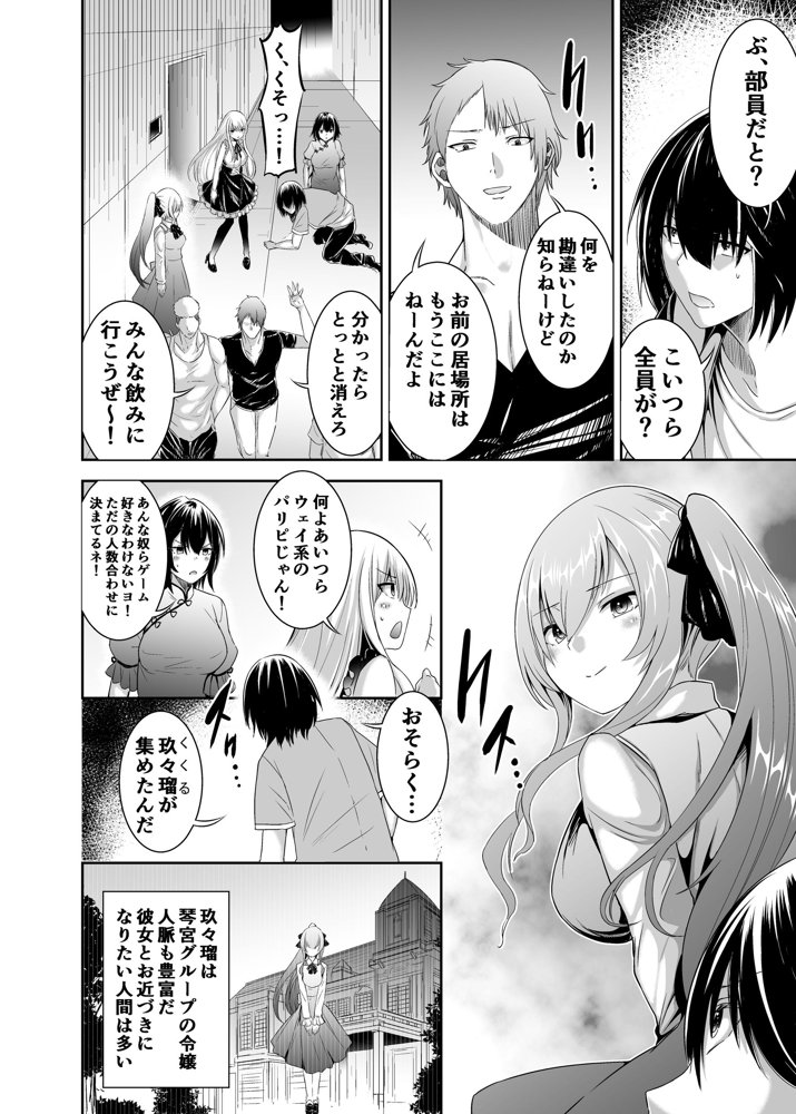 追放テイマーのNTR復讐譚3 エロ同人誌画像 013