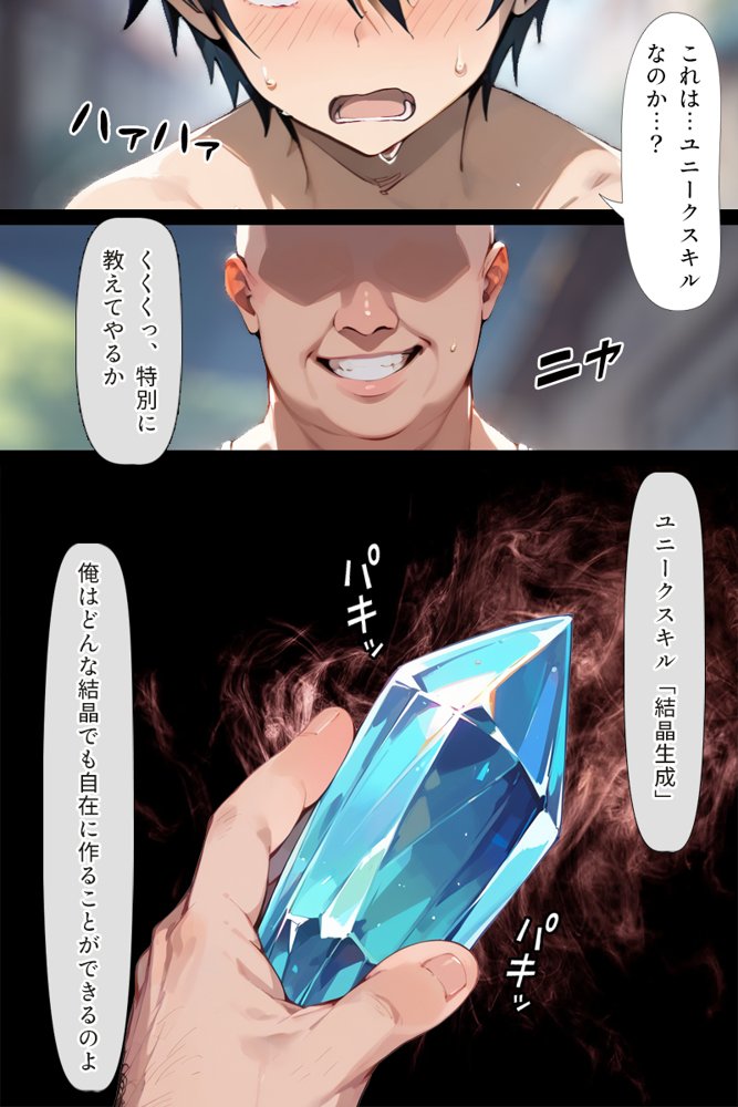 種付けおじさんがチート級スキルで寝取り堕とす 結〇明日奈編 エロ同人誌画像 014