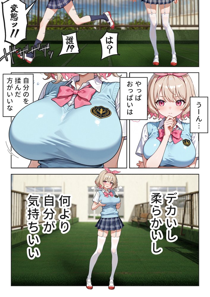 キモおじ⇔JK入れ替わり【2】クラスの男子誰の赤ちゃん孕むかな？ エロ同人誌画像 013