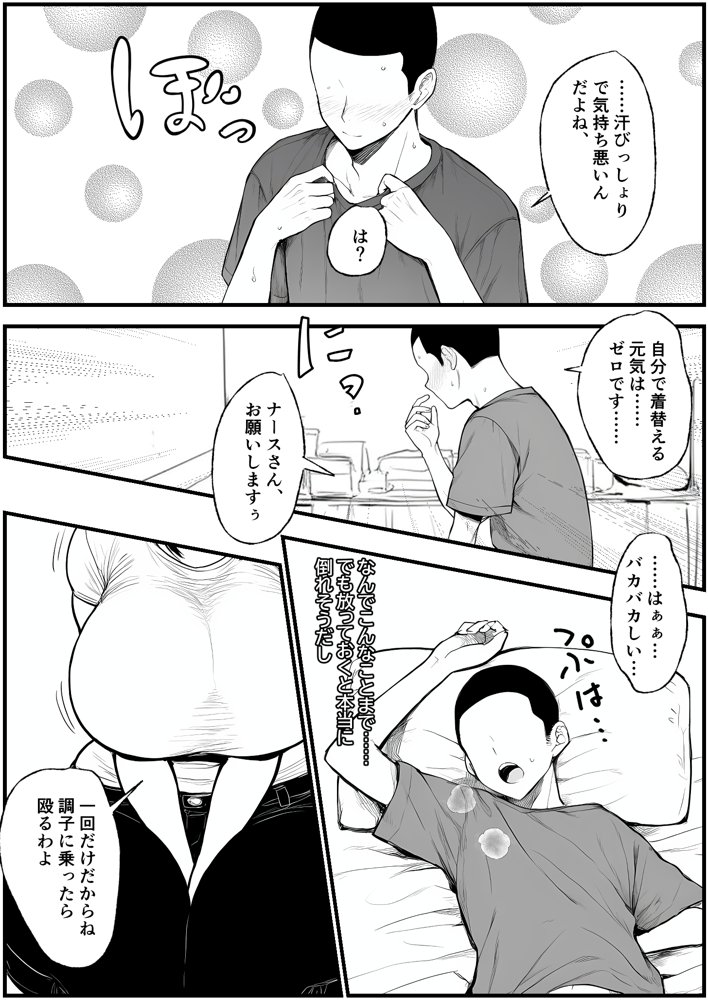 濡れ母 エロ同人誌画像 013