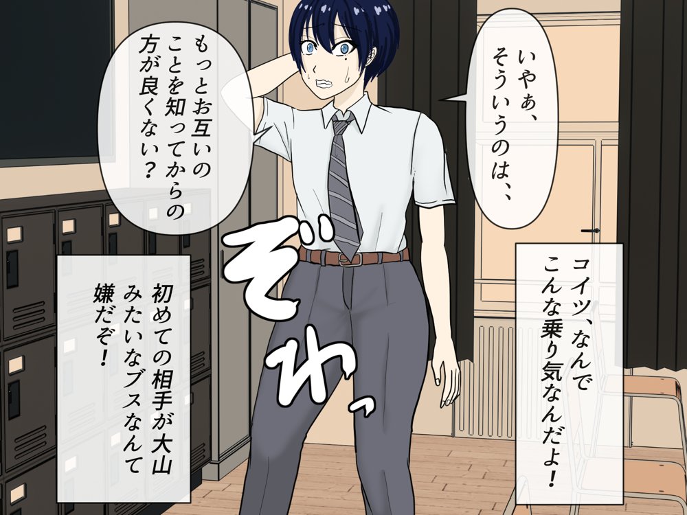 罰ゲームで告白したちょいブスに沼る話。 エロ同人誌画像 027