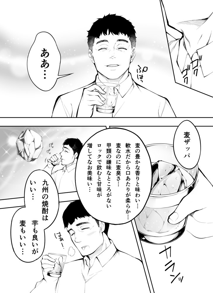 俺達と飯を喰わないか？博多グルメ旅 快楽負け編 エロ同人誌画像 014