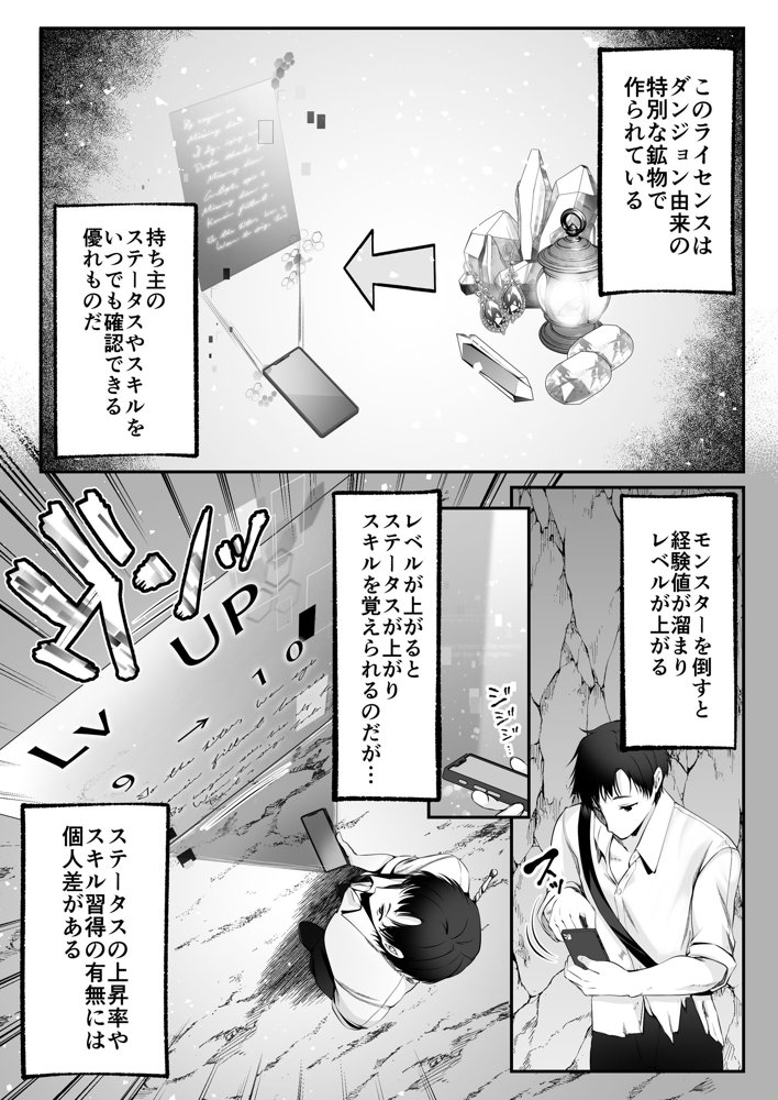 セックスレベリング 〜セックスした相手のレベルを上げるスキルで訳アリJKを助けたら溺愛依存される話〜 エロ同人誌画像 014