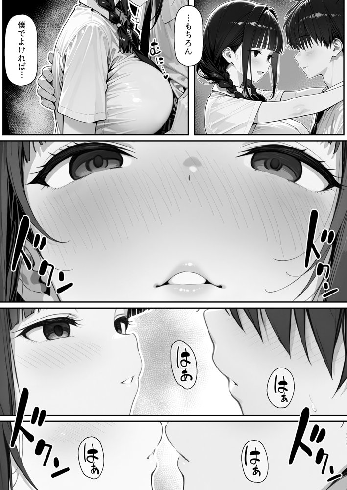 趣味で催●術ヤってます〜ずっと好きだった子に彼氏が出来てしまったので催●術で寝取ってやった〜 エロ同人誌画像 014