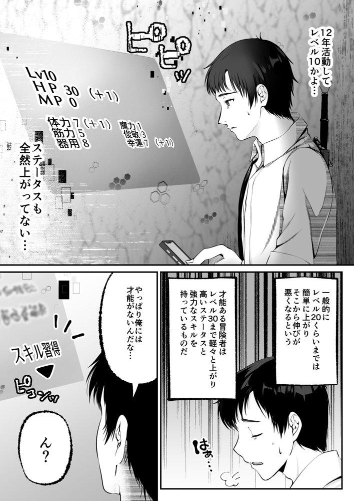 セックスレベリング 〜セックスした相手のレベルを上げるスキルで訳アリJKを助けたら溺愛依存される話〜 エロ同人誌画像 015