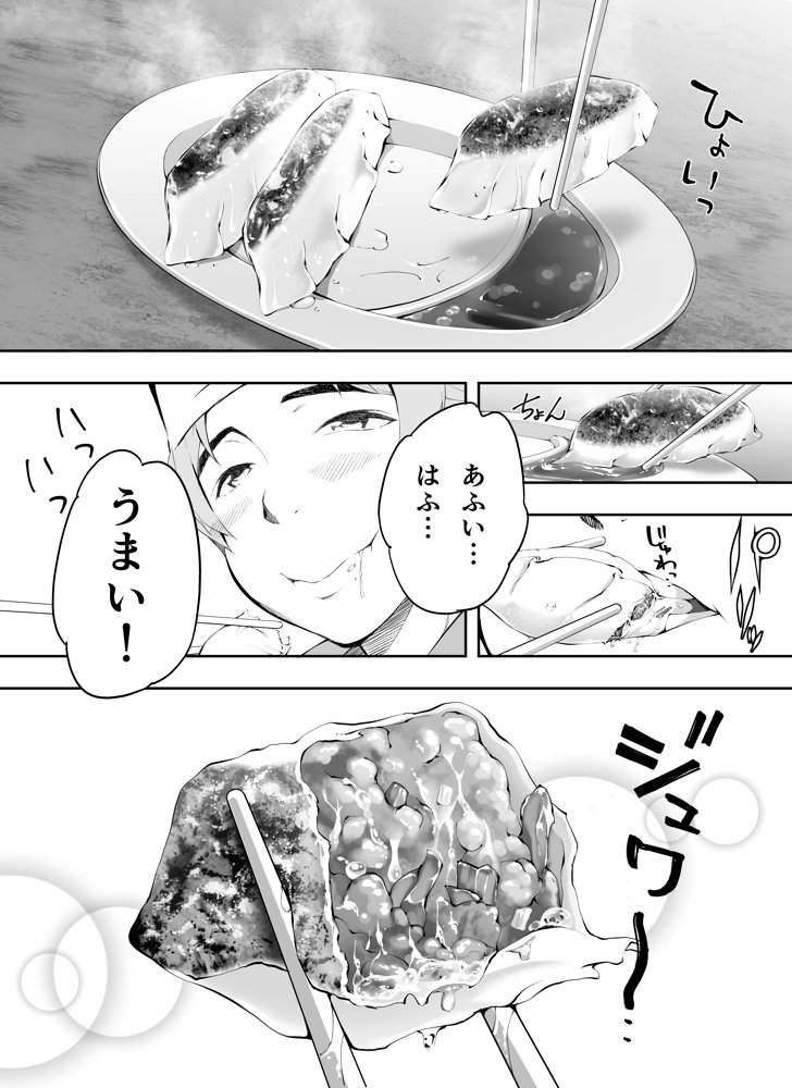 俺達と飯を喰わないか？博多グルメ旅 快楽負け編 エロ同人誌画像 015