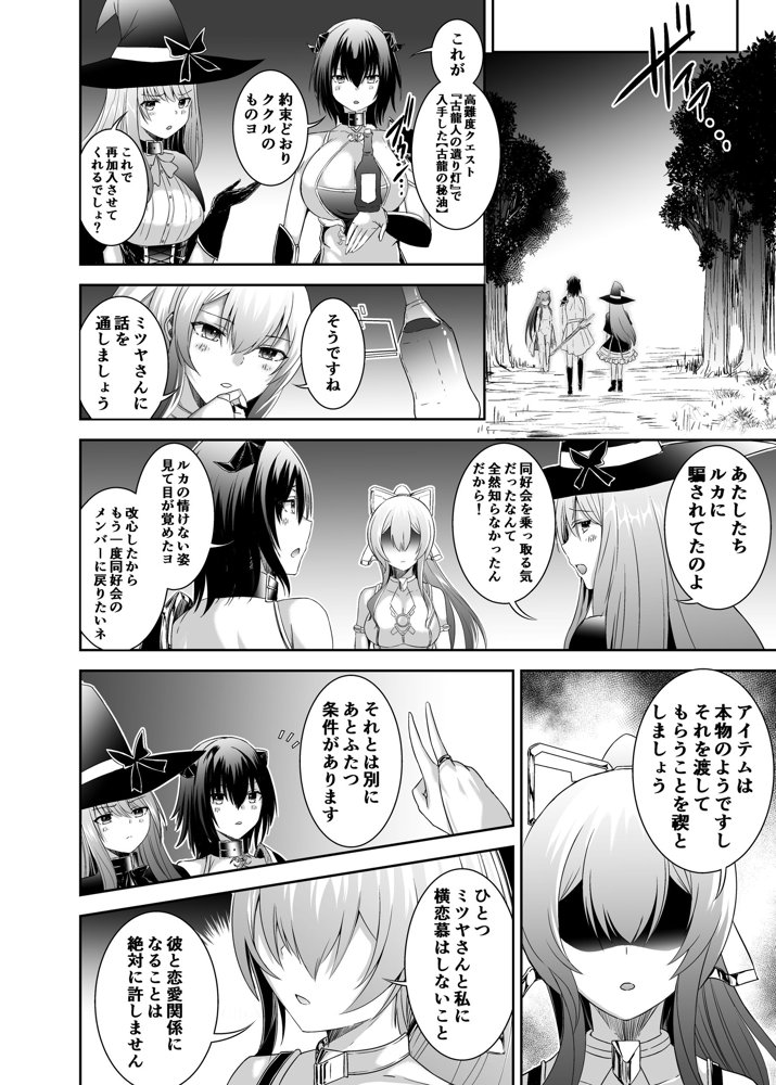 追放テイマーのNTR復讐譚3 エロ同人誌画像 015