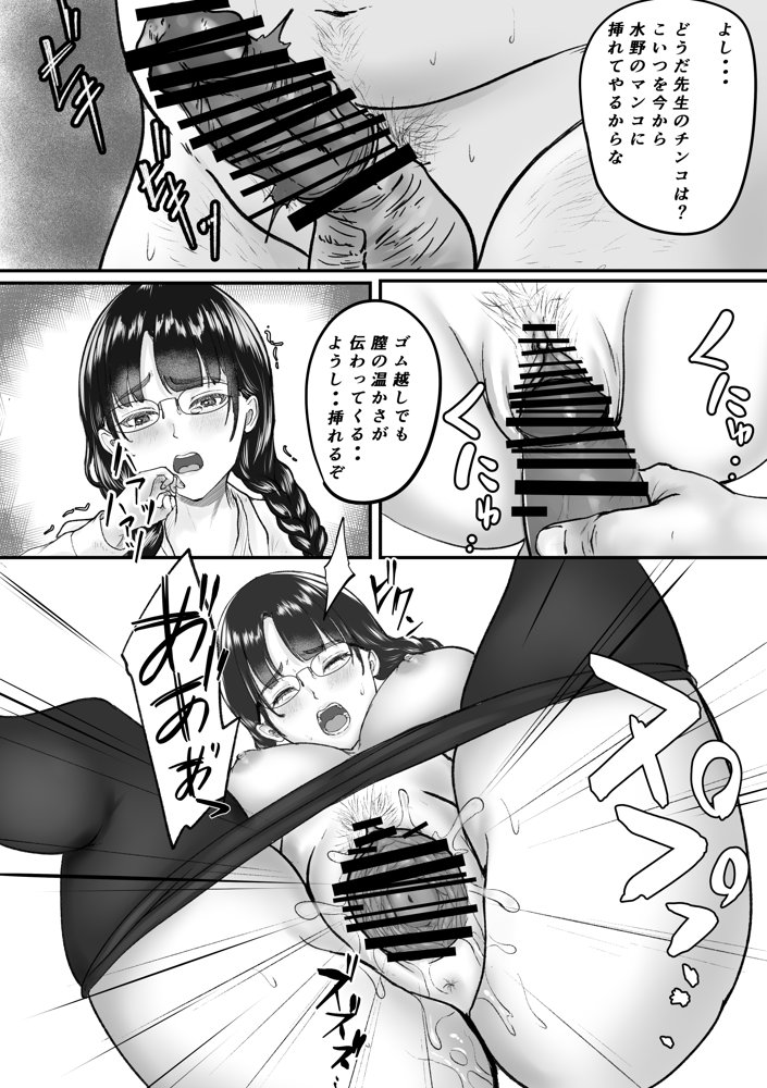 新任教師と付き合っていることがバレて中年の担任教師に寝取られる話 エロ同人誌画像 015
