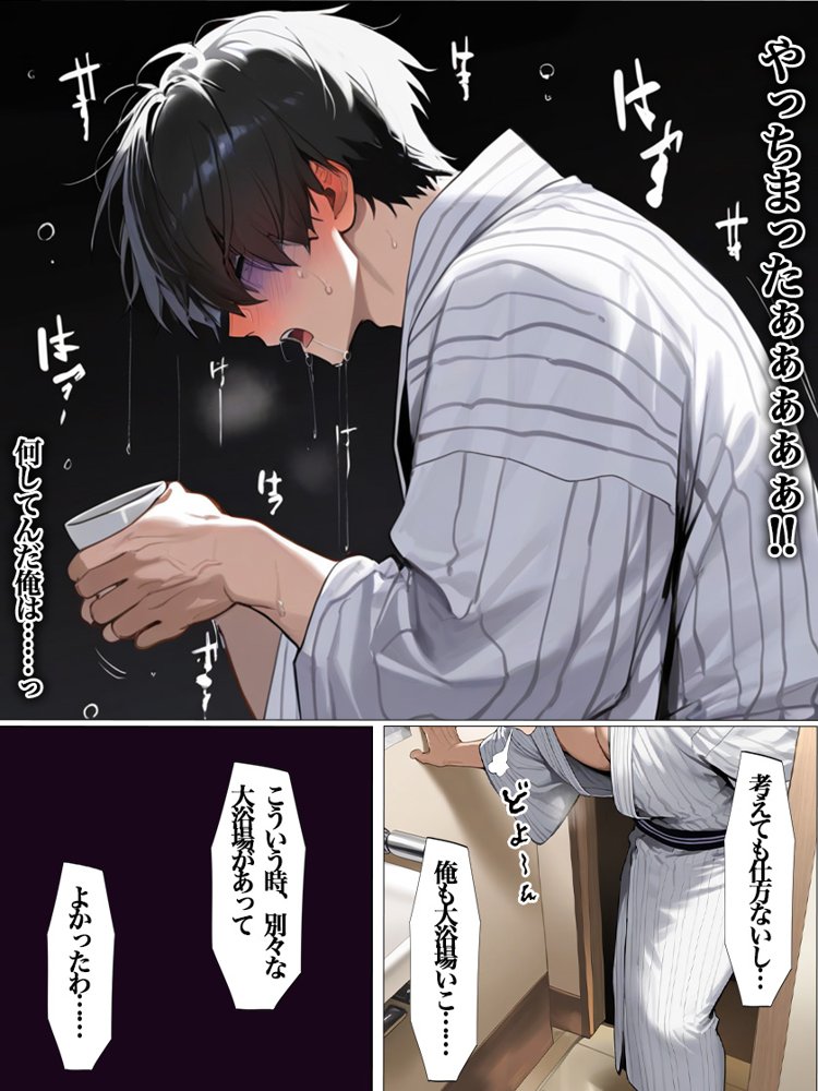 爆乳お母さんとの温泉旅行で裸を見てフル勃起 興奮して止まらない息子と中出しエッチ エロ同人誌画像 016