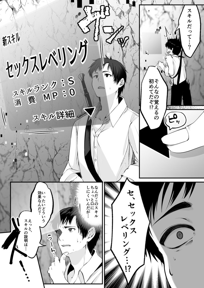 セックスレベリング 〜セックスした相手のレベルを上げるスキルで訳アリJKを助けたら溺愛依存される話〜 エロ同人誌画像 016
