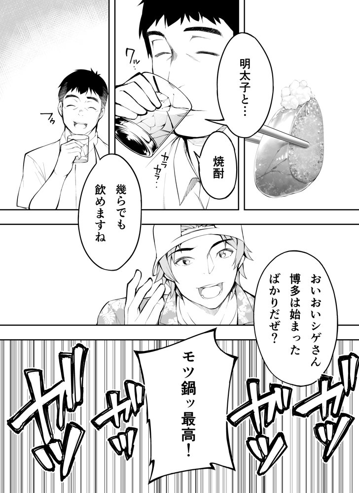 俺達と飯を喰わないか？博多グルメ旅 快楽負け編 エロ同人誌画像 016