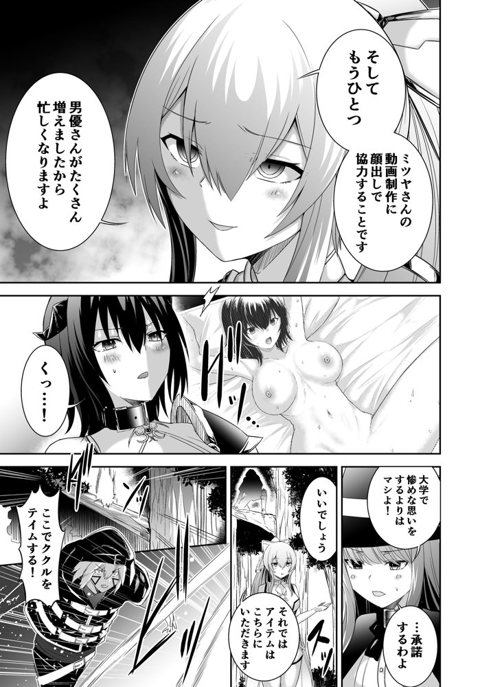 追放テイマーのNTR復讐譚3 エロ同人誌画像 016