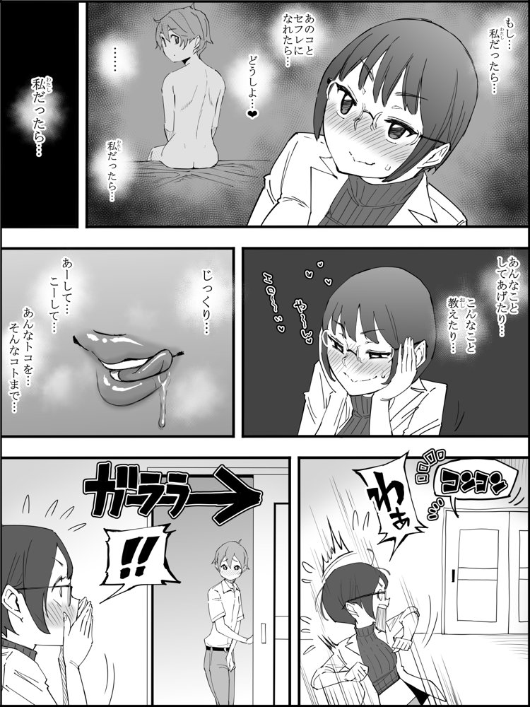 僕にハーレムセフレができた理由 4 エロ同人誌画像 017
