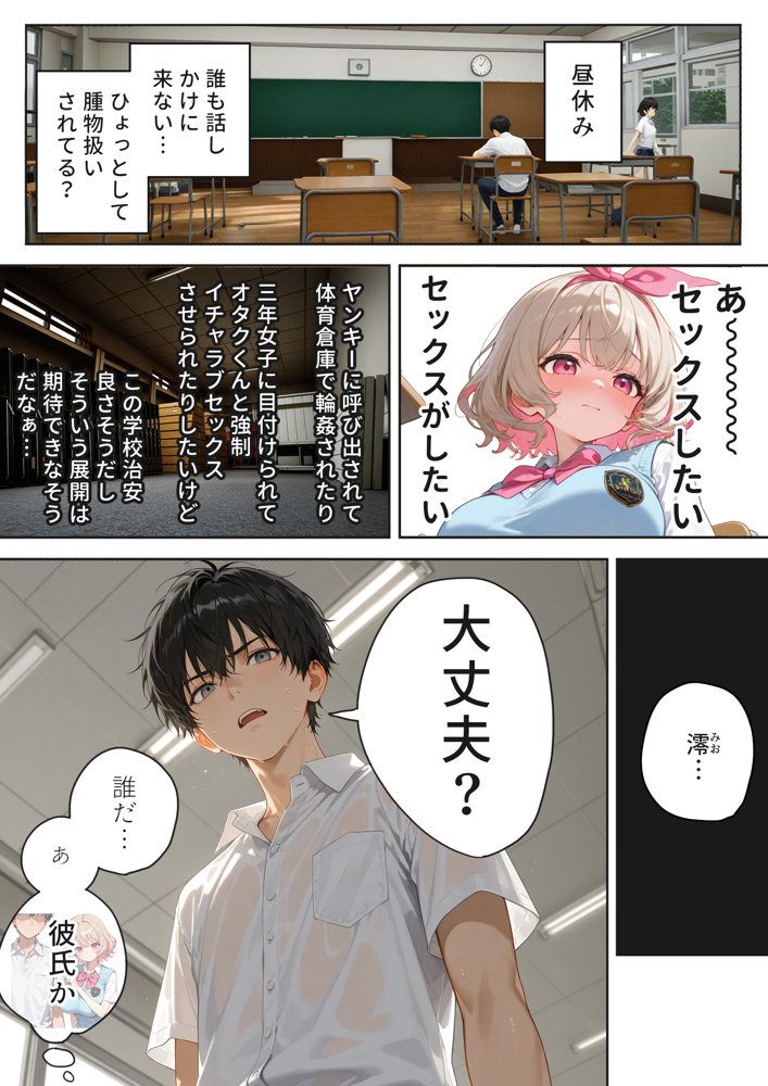 キモおじ⇔JK入れ替わり【2】クラスの男子誰の赤ちゃん孕むかな？ エロ同人誌画像 016