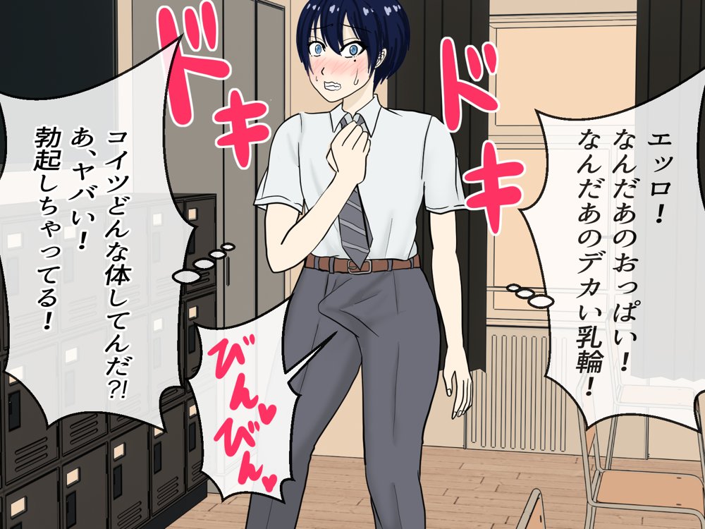 罰ゲームで告白したちょいブスに沼る話。 エロ同人誌画像 032