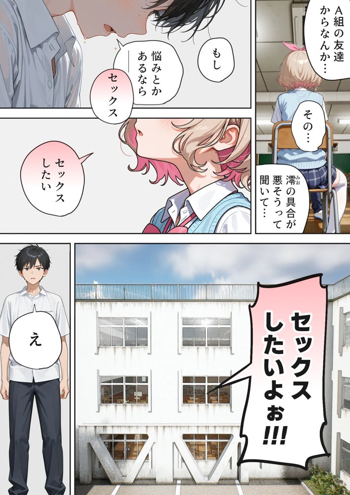 キモおじ⇔JK入れ替わり【2】クラスの男子誰の赤ちゃん孕むかな？ エロ同人誌画像 017