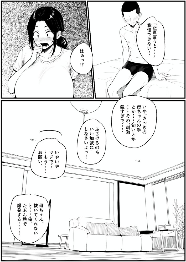 濡れ母 エロ同人誌画像 017