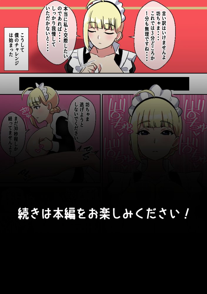 専属爆乳メイドのパイズリ耐久挑戦（チャレンジ） エロ同人誌画像 017